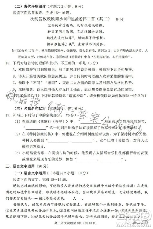 日照2021级高三上学期校际联合考试语文试卷答案