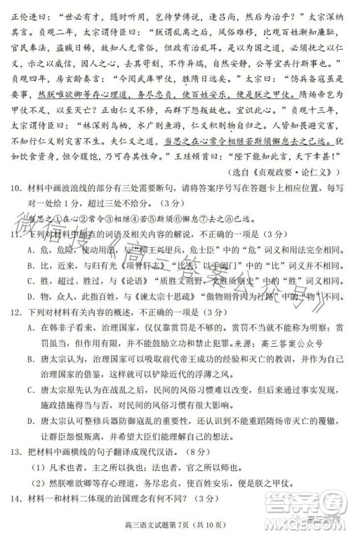 日照2021级高三上学期校际联合考试语文试卷答案