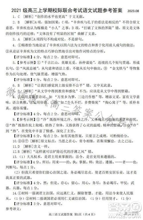 日照2021级高三上学期校际联合考试语文试卷答案