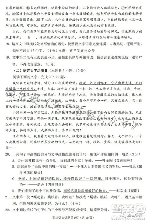 日照2021级高三上学期校际联合考试语文试卷答案