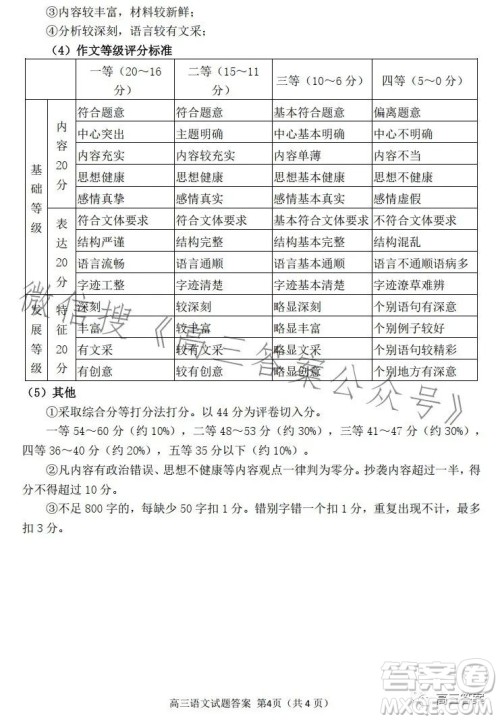 日照2021级高三上学期校际联合考试语文试卷答案