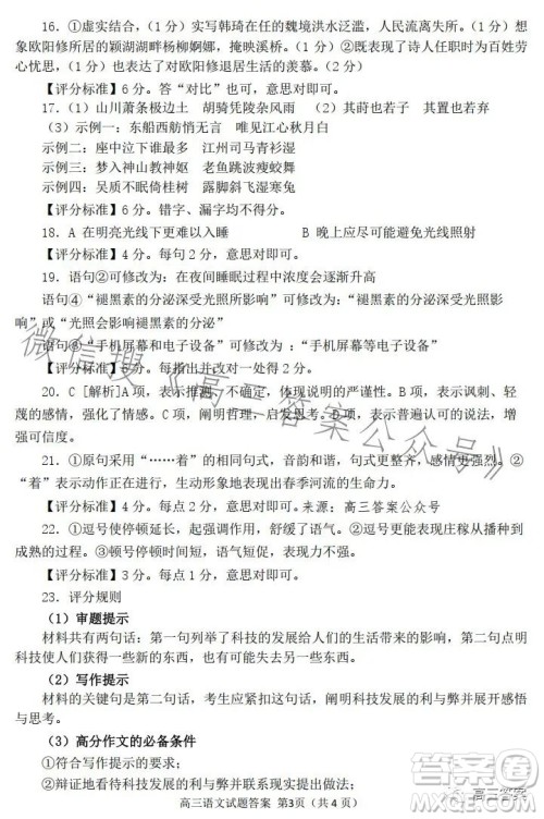 日照2021级高三上学期校际联合考试语文试卷答案