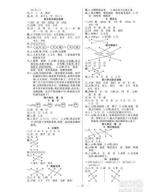 团结出版社2023年秋课堂制胜课时作业一年级语文上册人教版参考答案