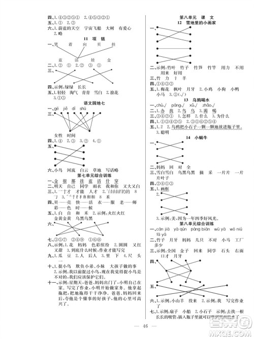团结出版社2023年秋课堂制胜课时作业一年级语文上册人教版参考答案