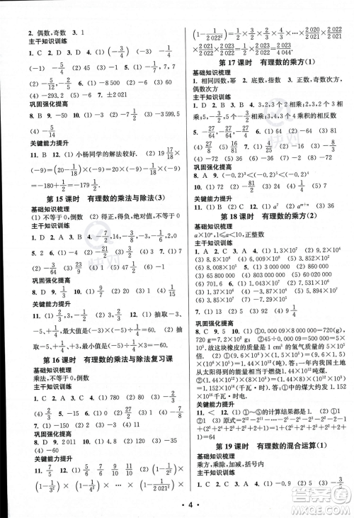 江苏凤凰美术出版社2023年秋季创新课时作业本七年级上册数学江苏版答案 江苏凤凰美术出版社2023年秋季创新课时作业本七年级上册数学江苏版答案