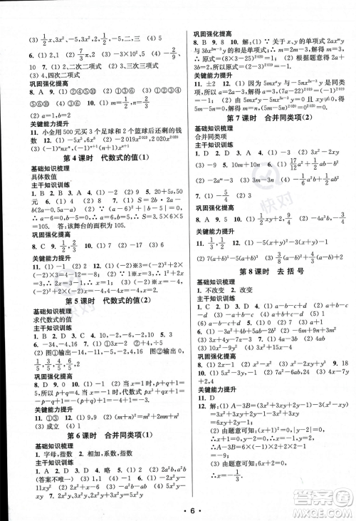 江苏凤凰美术出版社2023年秋季创新课时作业本七年级上册数学江苏版答案