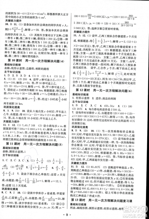 江苏凤凰美术出版社2023年秋季创新课时作业本七年级上册数学江苏版答案