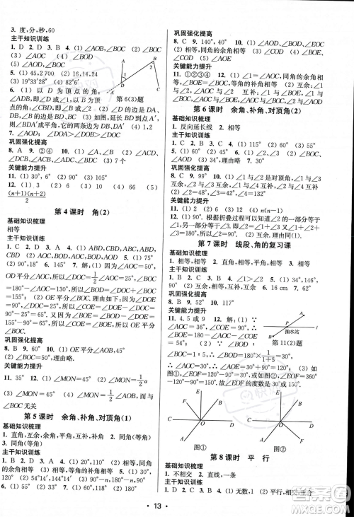 江苏凤凰美术出版社2023年秋季创新课时作业本七年级上册数学江苏版答案