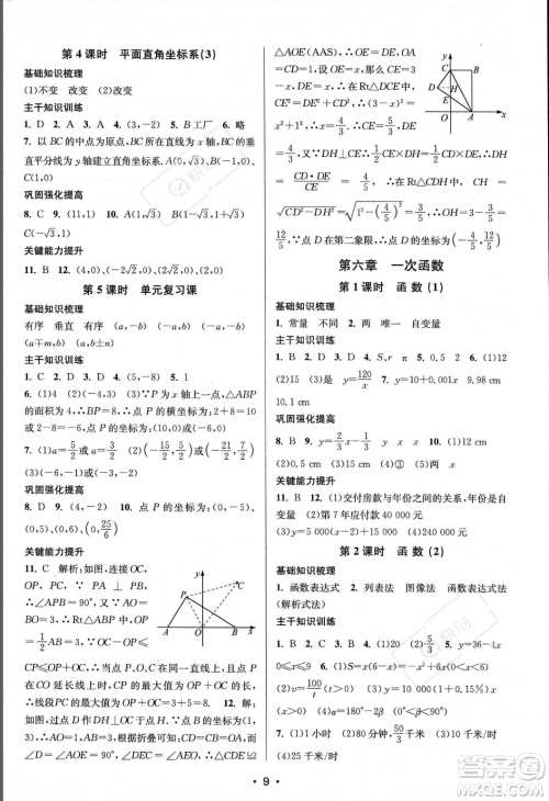 江苏凤凰美术出版社2023年秋季创新课时作业本八年级上册数学江苏版答案