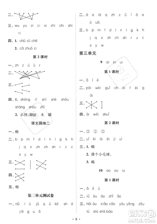 江苏凤凰美术出版社2023年秋季创新课时作业本一年级上册语文通用版答案