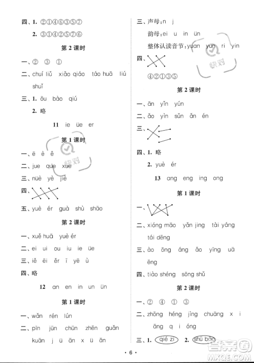 江苏凤凰美术出版社2023年秋季创新课时作业本一年级上册语文通用版答案