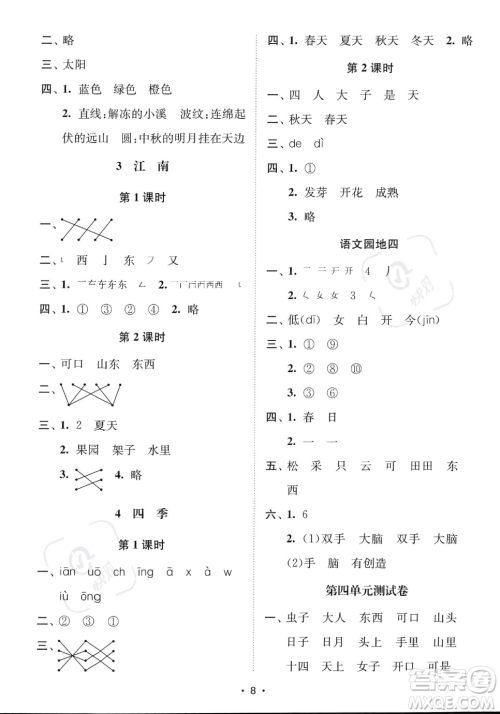 江苏凤凰美术出版社2023年秋季创新课时作业本一年级上册语文通用版答案