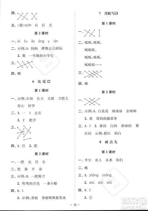 江苏凤凰美术出版社2023年秋季创新课时作业本一年级上册语文通用版答案