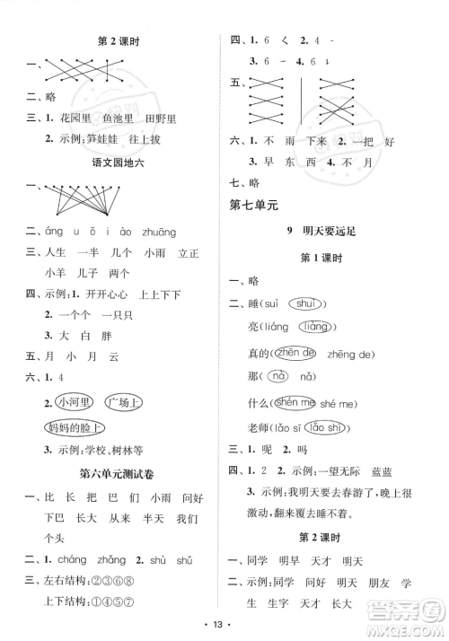 江苏凤凰美术出版社2023年秋季创新课时作业本一年级上册语文通用版答案