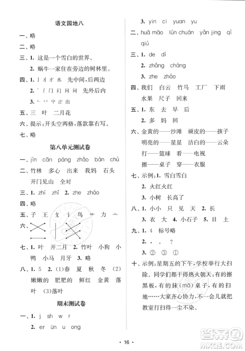 江苏凤凰美术出版社2023年秋季创新课时作业本一年级上册语文通用版答案