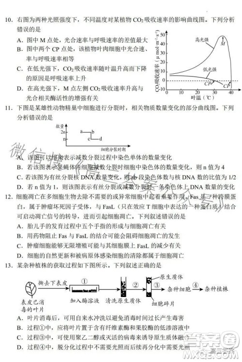 日照2021级高三上学期校际联合考试生物试卷答案