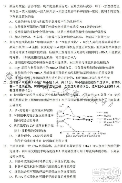 日照2021级高三上学期校际联合考试生物试卷答案