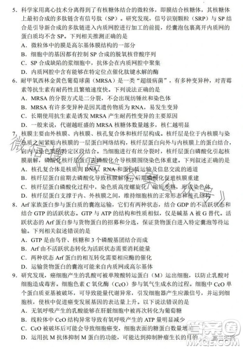 日照2021级高三上学期校际联合考试生物试卷答案