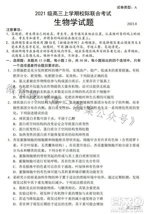 日照2021级高三上学期校际联合考试生物试卷答案