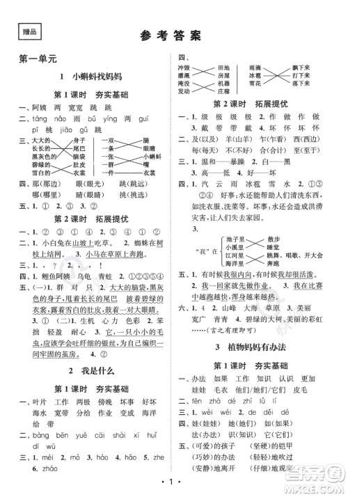 江苏凤凰美术出版社2023年秋季创新课时作业本二年级上册语文通用版答案