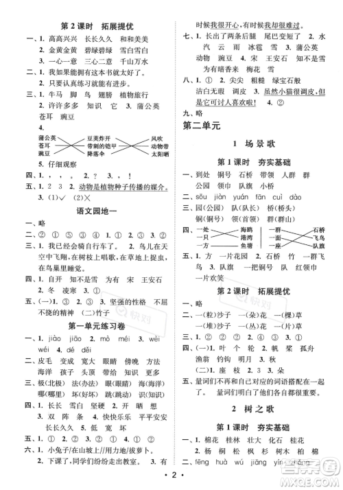 江苏凤凰美术出版社2023年秋季创新课时作业本二年级上册语文通用版答案