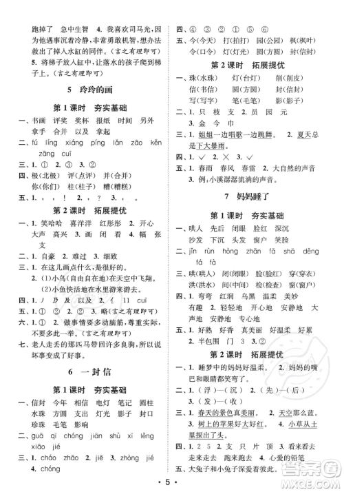 江苏凤凰美术出版社2023年秋季创新课时作业本二年级上册语文通用版答案