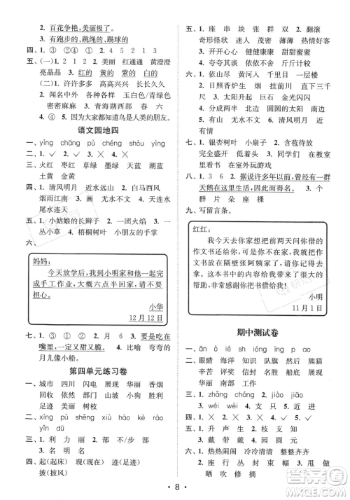 江苏凤凰美术出版社2023年秋季创新课时作业本二年级上册语文通用版答案