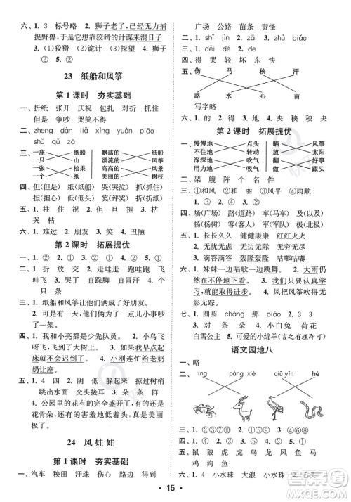 江苏凤凰美术出版社2023年秋季创新课时作业本二年级上册语文通用版答案
