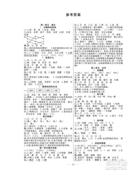 团结出版社2023年秋课堂制胜课时作业二年级语文上册人教版参考答案