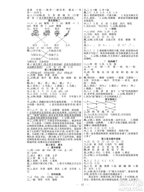 团结出版社2023年秋课堂制胜课时作业二年级语文上册人教版参考答案