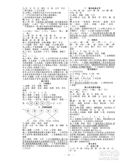 团结出版社2023年秋课堂制胜课时作业二年级语文上册人教版参考答案 团结出版社2023年秋课堂制胜课时作业二年级语文上册人教版参考答案