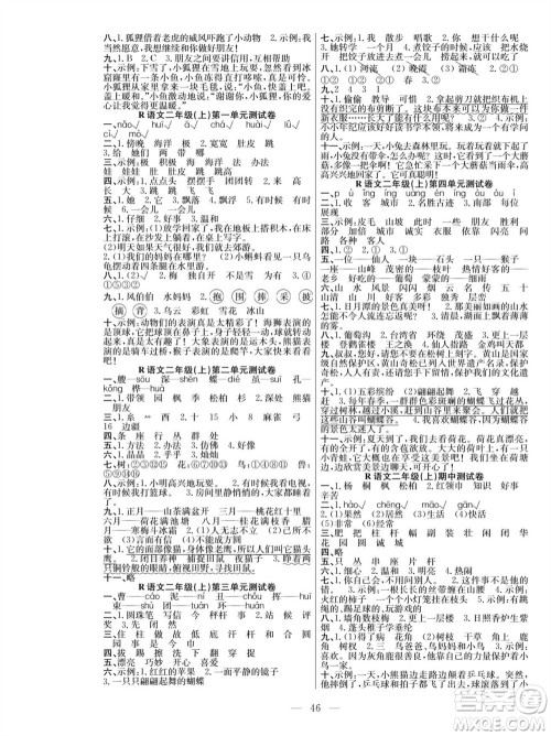 团结出版社2023年秋课堂制胜课时作业二年级语文上册人教版参考答案