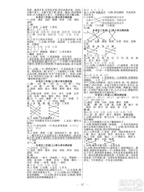 团结出版社2023年秋课堂制胜课时作业二年级语文上册人教版参考答案