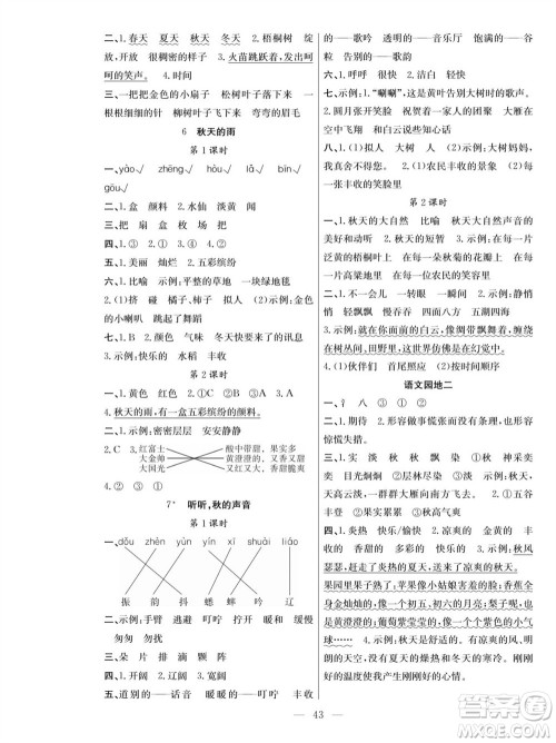 团结出版社2023年秋课堂制胜课时作业三年级语文上册人教版参考答案