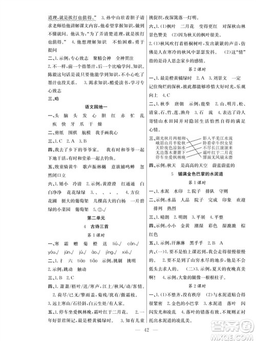 团结出版社2023年秋课堂制胜课时作业三年级语文上册人教版参考答案