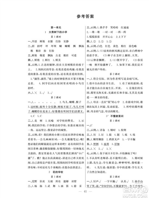 团结出版社2023年秋课堂制胜课时作业三年级语文上册人教版参考答案 团结出版社2023年秋课堂制胜课时作业三年级语文上册人教版参考答案