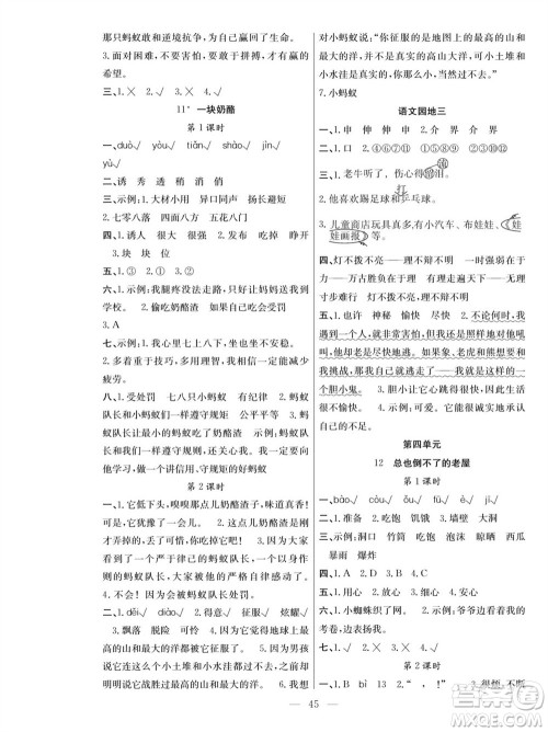 团结出版社2023年秋课堂制胜课时作业三年级语文上册人教版参考答案 团结出版社2023年秋课堂制胜课时作业三年级语文上册人教版参考答案