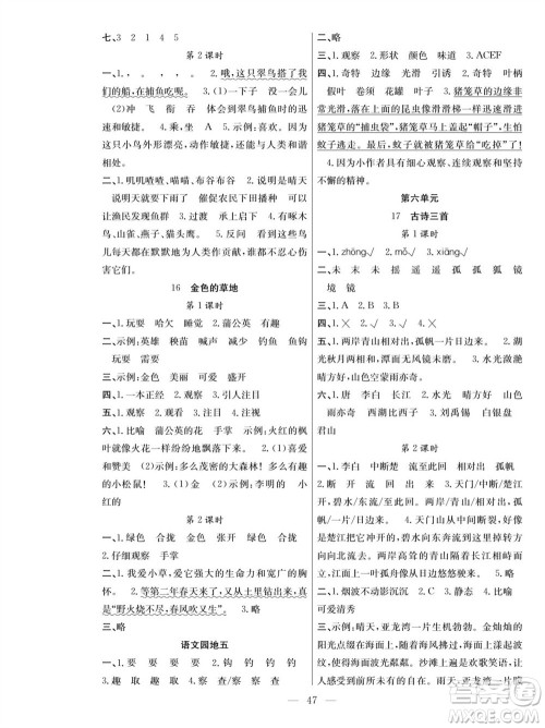 团结出版社2023年秋课堂制胜课时作业三年级语文上册人教版参考答案 团结出版社2023年秋课堂制胜课时作业三年级语文上册人教版参考答案