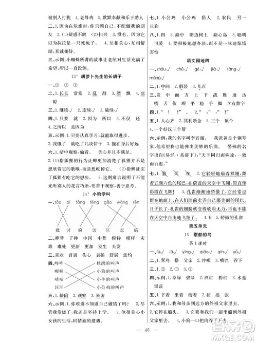 团结出版社2023年秋课堂制胜课时作业三年级语文上册人教版参考答案 团结出版社2023年秋课堂制胜课时作业三年级语文上册人教版参考答案