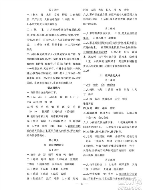 团结出版社2023年秋课堂制胜课时作业三年级语文上册人教版参考答案 团结出版社2023年秋课堂制胜课时作业三年级语文上册人教版参考答案