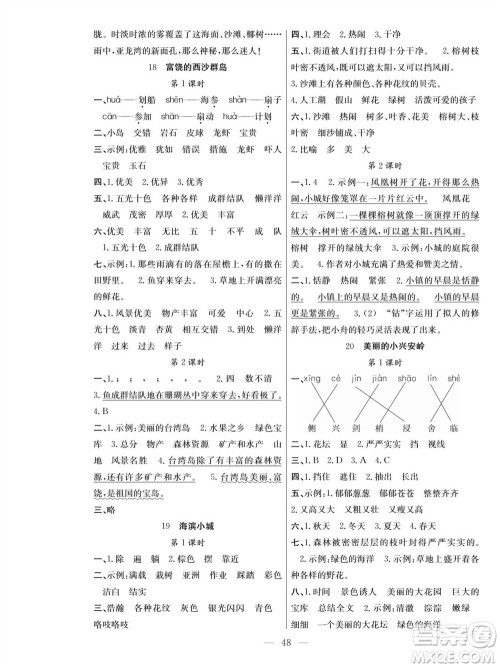 团结出版社2023年秋课堂制胜课时作业三年级语文上册人教版参考答案 团结出版社2023年秋课堂制胜课时作业三年级语文上册人教版参考答案