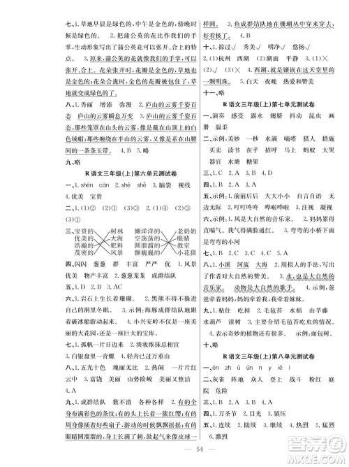 团结出版社2023年秋课堂制胜课时作业三年级语文上册人教版参考答案 团结出版社2023年秋课堂制胜课时作业三年级语文上册人教版参考答案