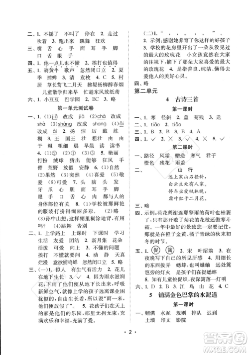 江苏凤凰美术出版社2023年秋季创新课时作业本三年级上册语文通用版答案