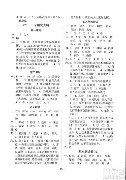 江苏凤凰美术出版社2023年秋季创新课时作业本三年级上册语文通用版答案