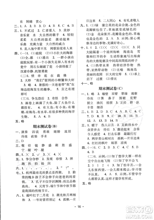 江苏凤凰美术出版社2023年秋季创新课时作业本三年级上册语文通用版答案 江苏凤凰美术出版社2023年秋季创新课时作业本三年级上册语文通用版答案