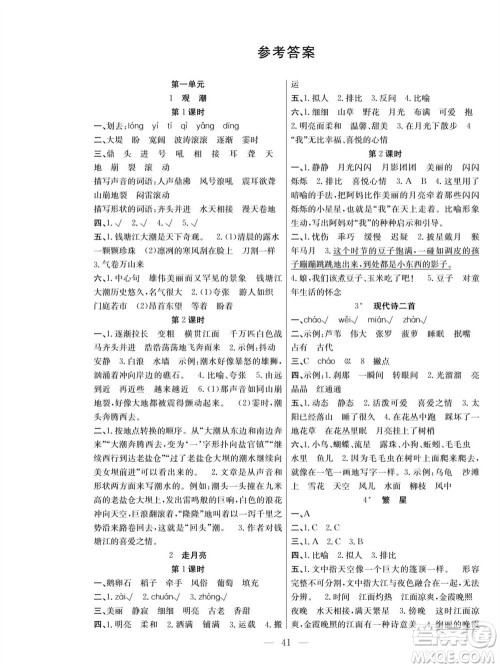 团结出版社2023年秋课堂制胜课时作业四年级语文上册人教版参考答案 团结出版社2023年秋课堂制胜课时作业四年级语文上册人教版参考答案