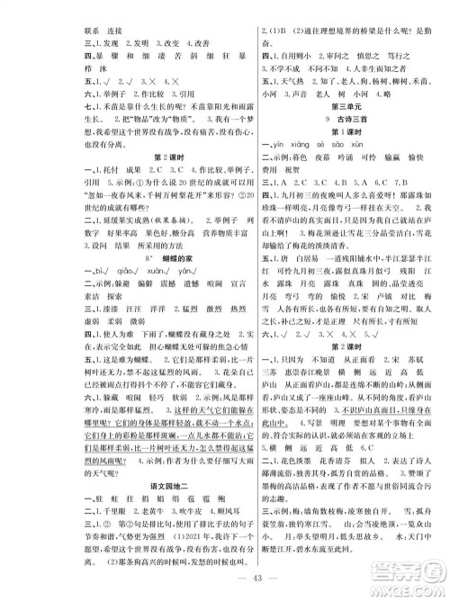 团结出版社2023年秋课堂制胜课时作业四年级语文上册人教版参考答案 团结出版社2023年秋课堂制胜课时作业四年级语文上册人教版参考答案