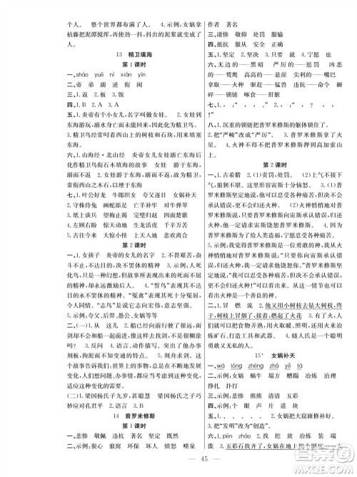 团结出版社2023年秋课堂制胜课时作业四年级语文上册人教版参考答案 团结出版社2023年秋课堂制胜课时作业四年级语文上册人教版参考答案