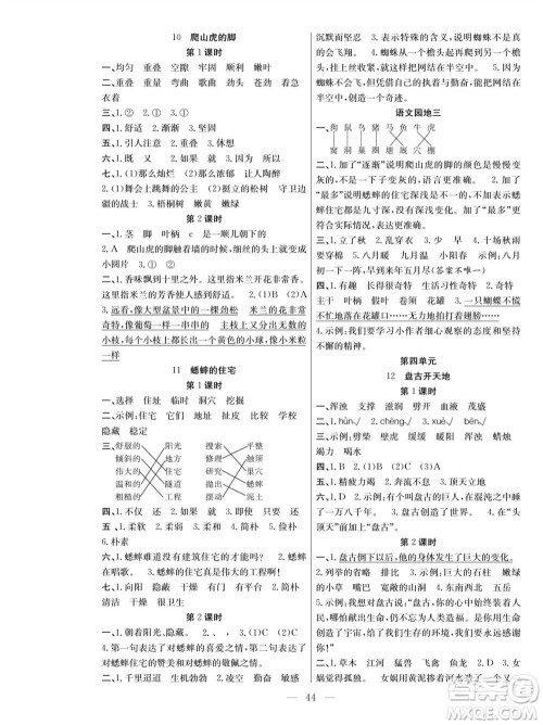 团结出版社2023年秋课堂制胜课时作业四年级语文上册人教版参考答案 团结出版社2023年秋课堂制胜课时作业四年级语文上册人教版参考答案