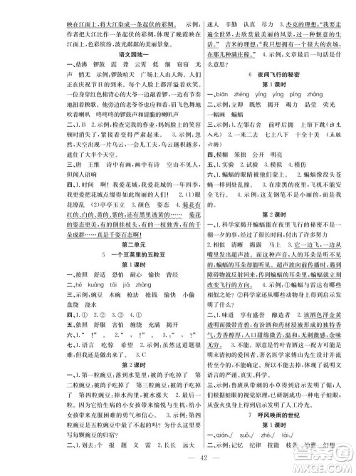 团结出版社2023年秋课堂制胜课时作业四年级语文上册人教版参考答案 团结出版社2023年秋课堂制胜课时作业四年级语文上册人教版参考答案